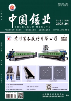 中国锰业杂志